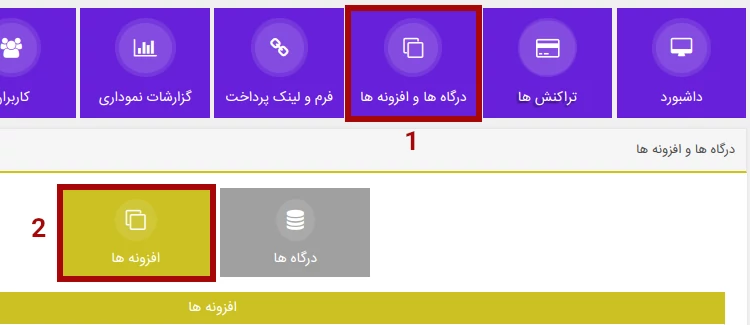 ورود به صفحه افزونه های پی زیتو